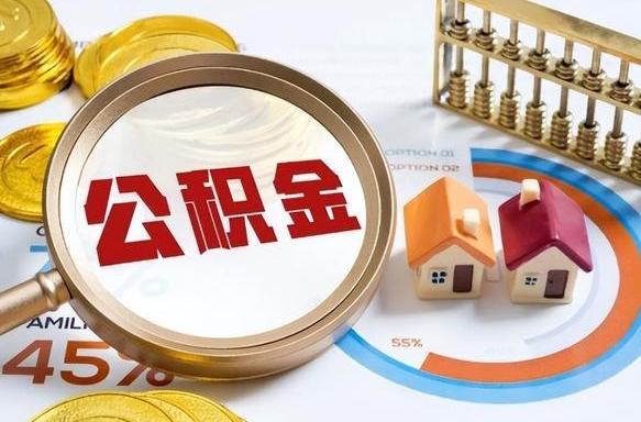 宜城失业了可以提取全部公积金吗（失业了可以提取住房公积金吗）